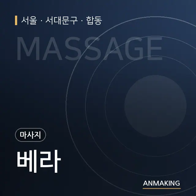 서울 서대문구 베라 안내 이미지