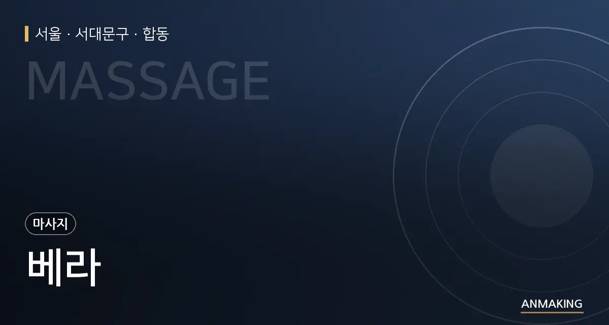서울 서대문구 베라 안내 이미지
