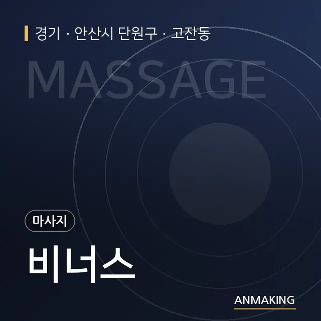 경기 안산시 단원구 비너스 안내 이미지