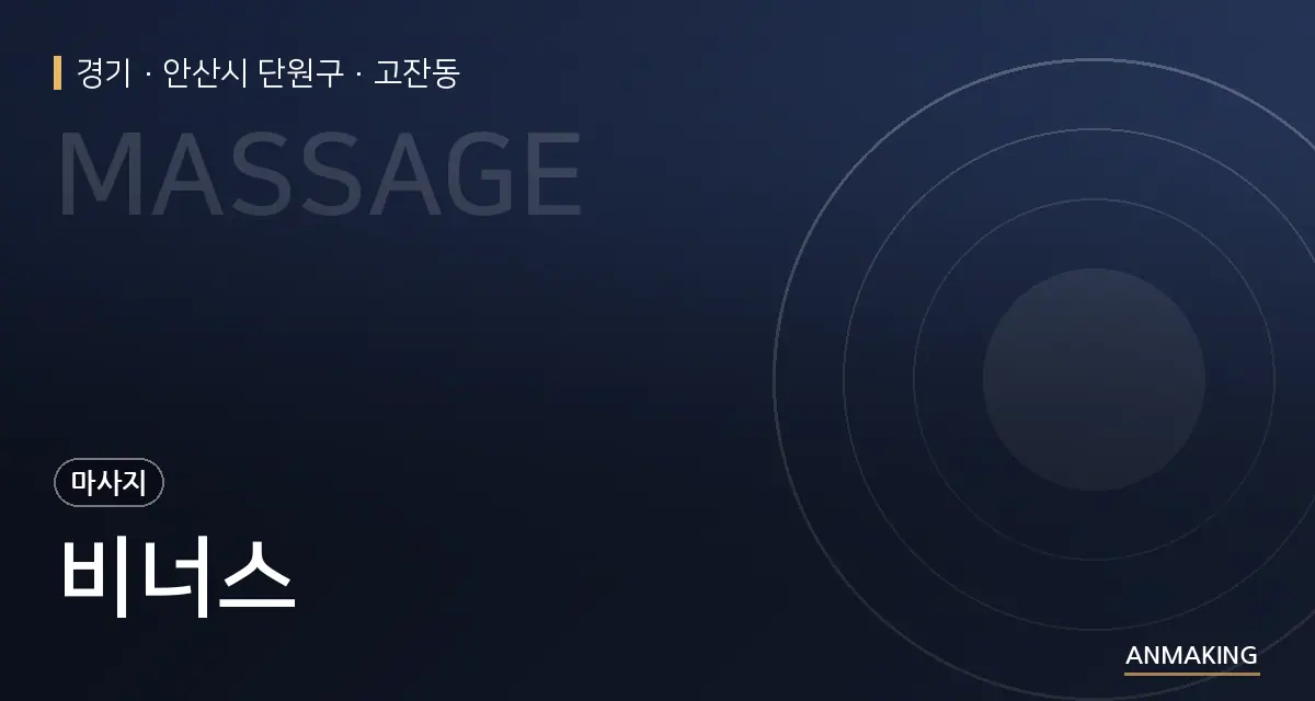 경기 안산시 단원구 비너스 안내 이미지