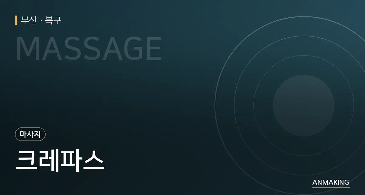 부산 북구 크레파스 안내 이미지