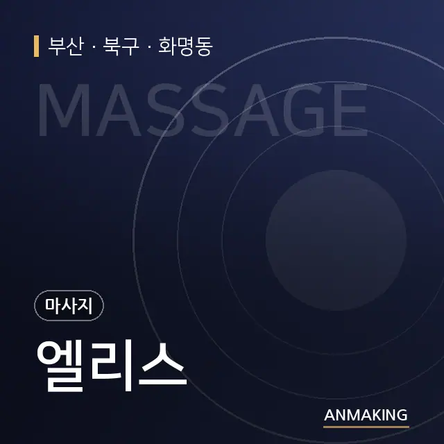 부산 북구 엘리스 안내 이미지