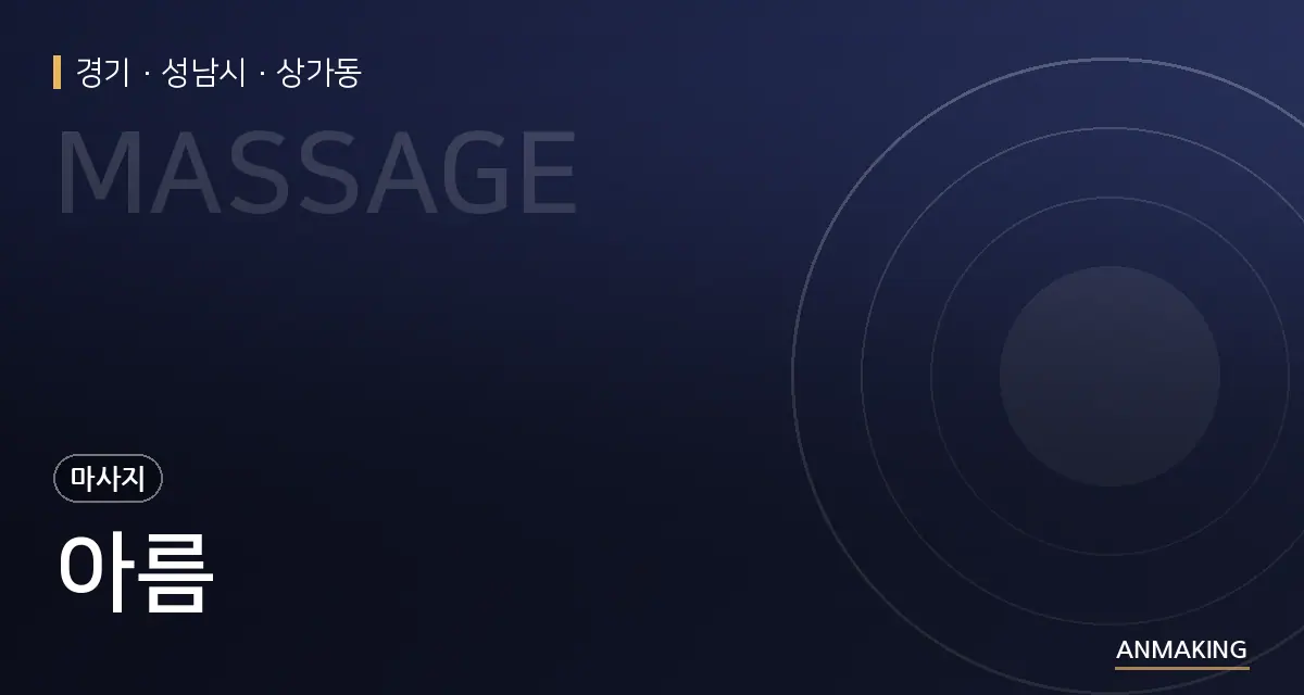 경기 성남시 아름 안내 이미지