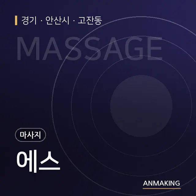 경기 안산시 에스 안내 이미지