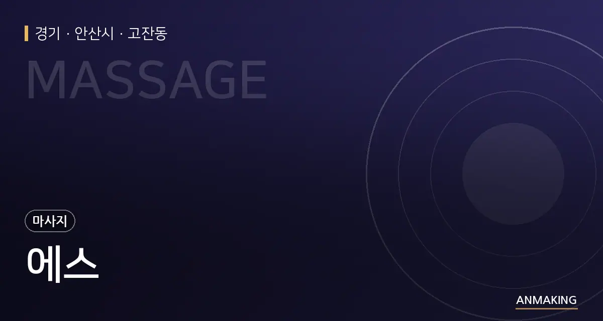 경기 안산시 에스 안내 이미지