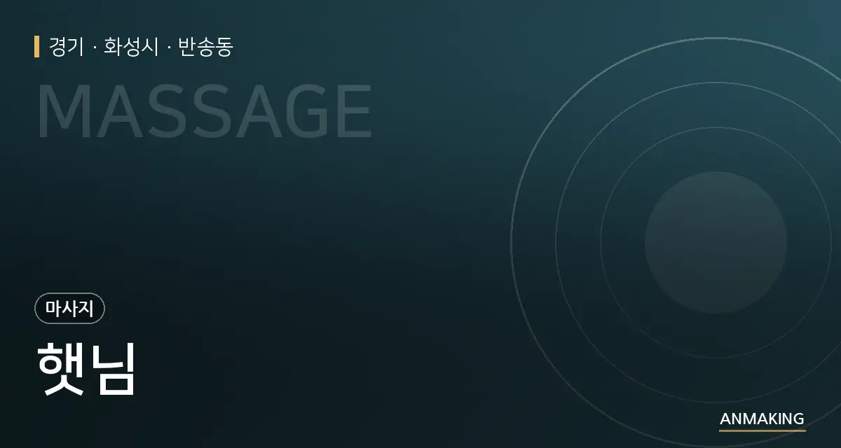 경기 화성시 햇님 안내 이미지