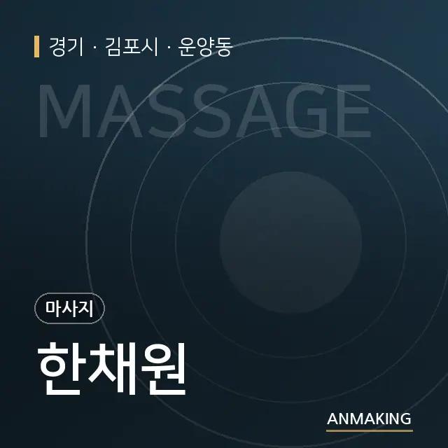 경기 김포시 한채원 안내 이미지