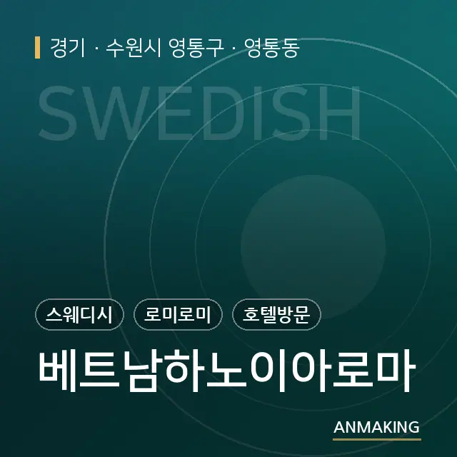 경기 수원시 영통구 베트남하노이아로마 안내 이미지