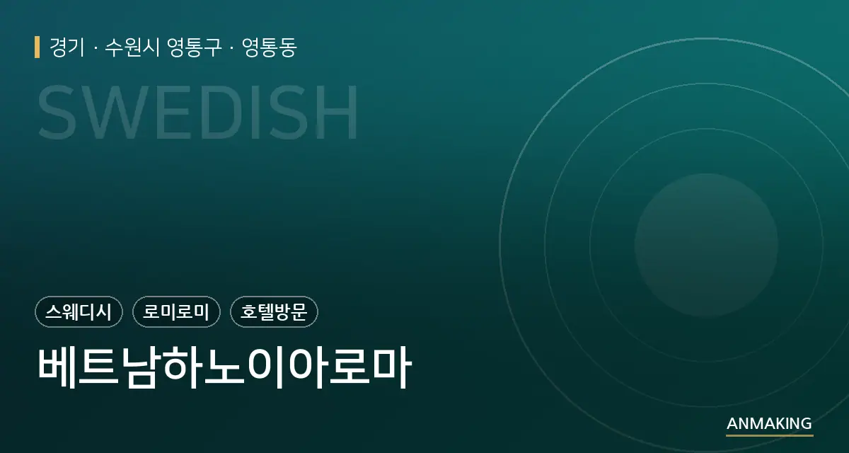 경기 수원시 영통구 베트남하노이아로마 안내 이미지