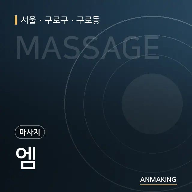 서울 구로구 엠 안내 이미지