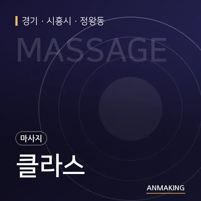 경기 시흥시 클라스 안내 이미지