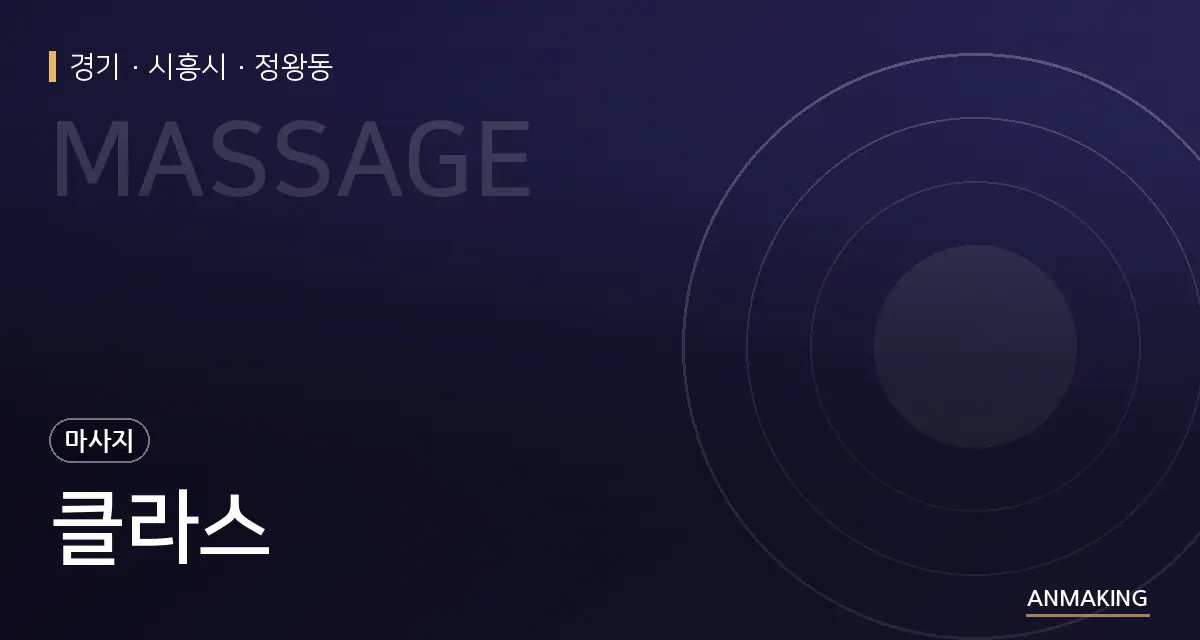 경기 시흥시 클라스 안내 이미지