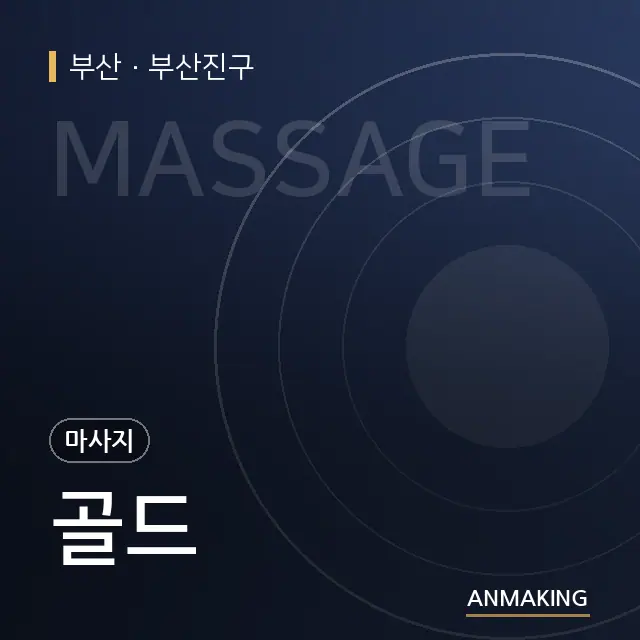 부산 부산진구 골드 안내 이미지