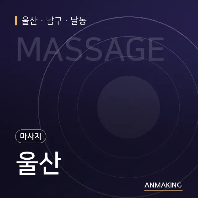 울산 남구 울산 안내 이미지