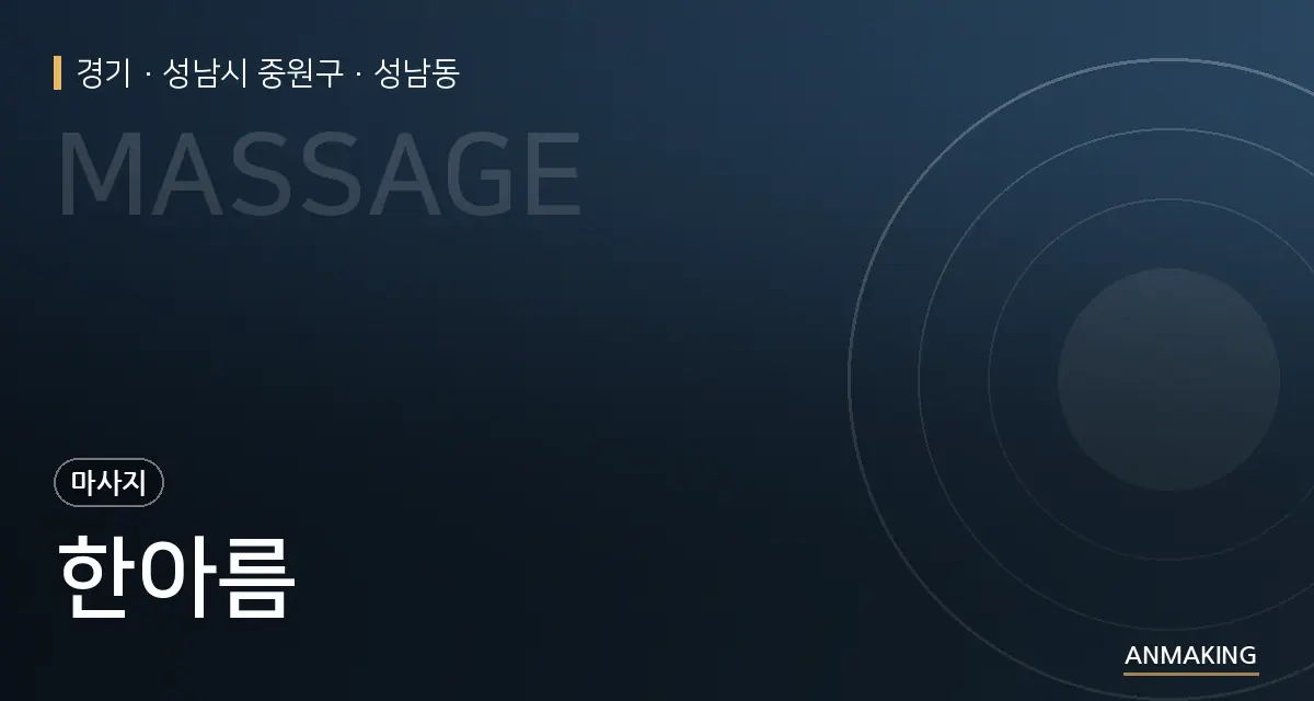 경기 성남시 중원구 한아름 안내 이미지