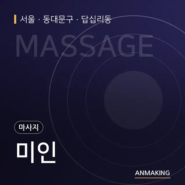 서울 동대문구 미인 안내 이미지