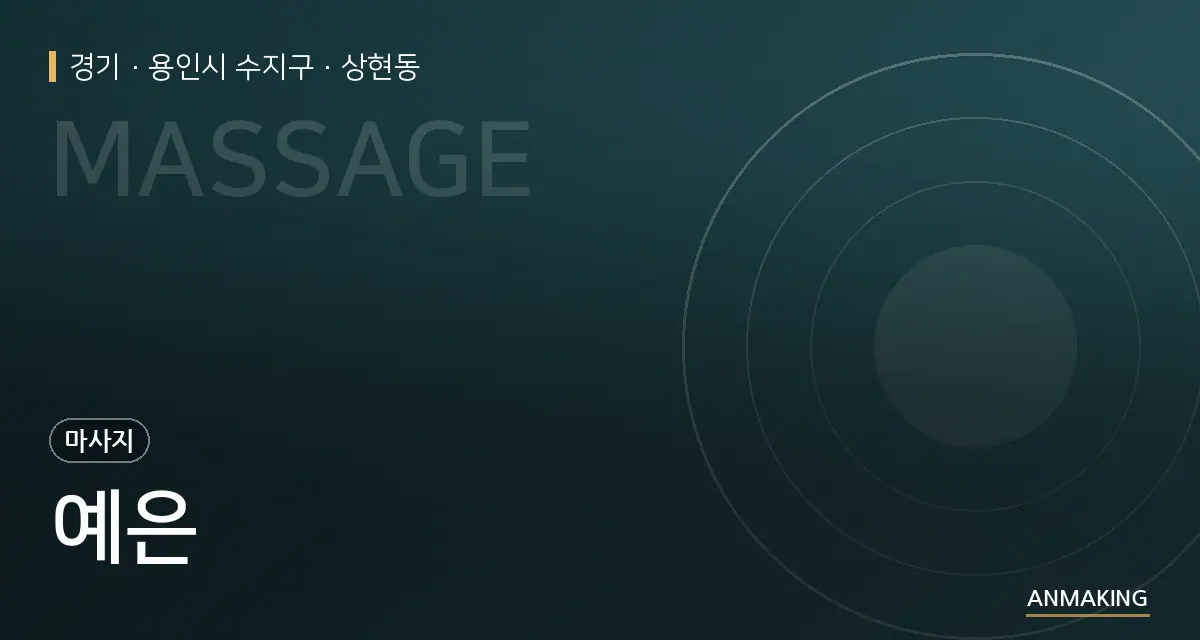 경기 용인시 수지구 예은 안내 이미지