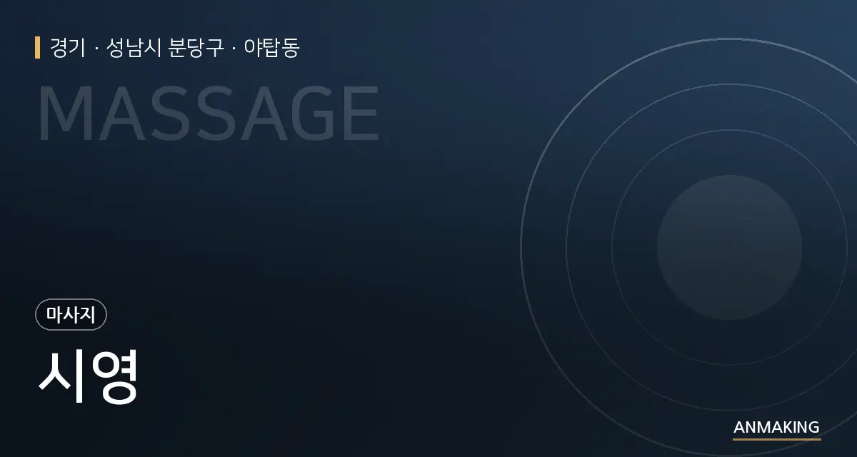 경기 성남시 분당구 시영 안내 이미지
