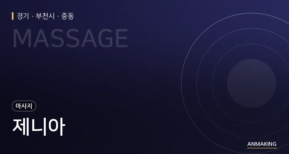경기 부천시 제니아 안내 이미지