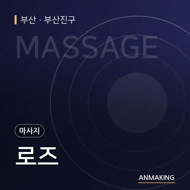 부산 부산진구 로즈 안내 이미지