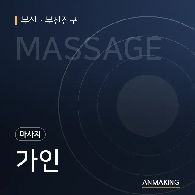 부산 부산진구 가인 안내 이미지