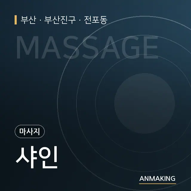 부산 부산진구 샤인 안내 이미지