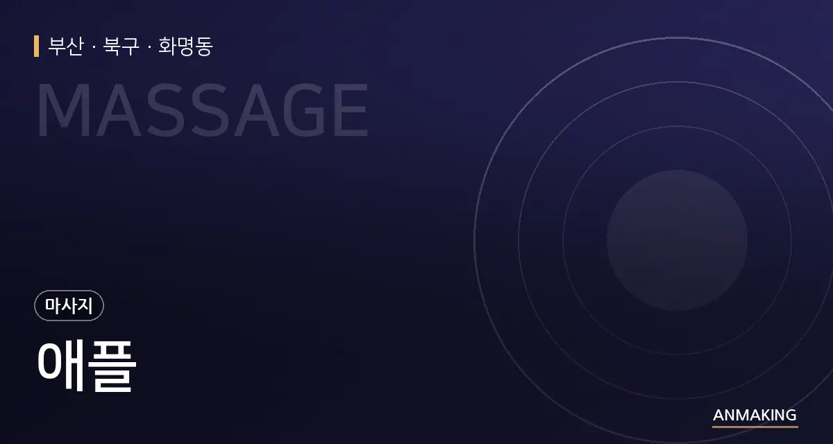 부산 북구 애플 안내 이미지