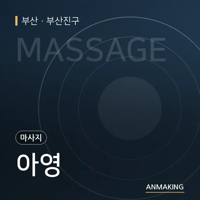 부산 부산진구 아영 안내 이미지
