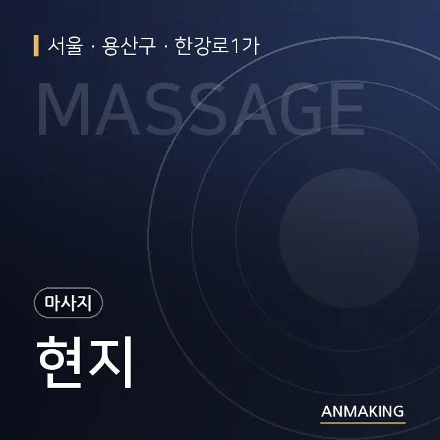 서울 용산구 현지 안내 이미지