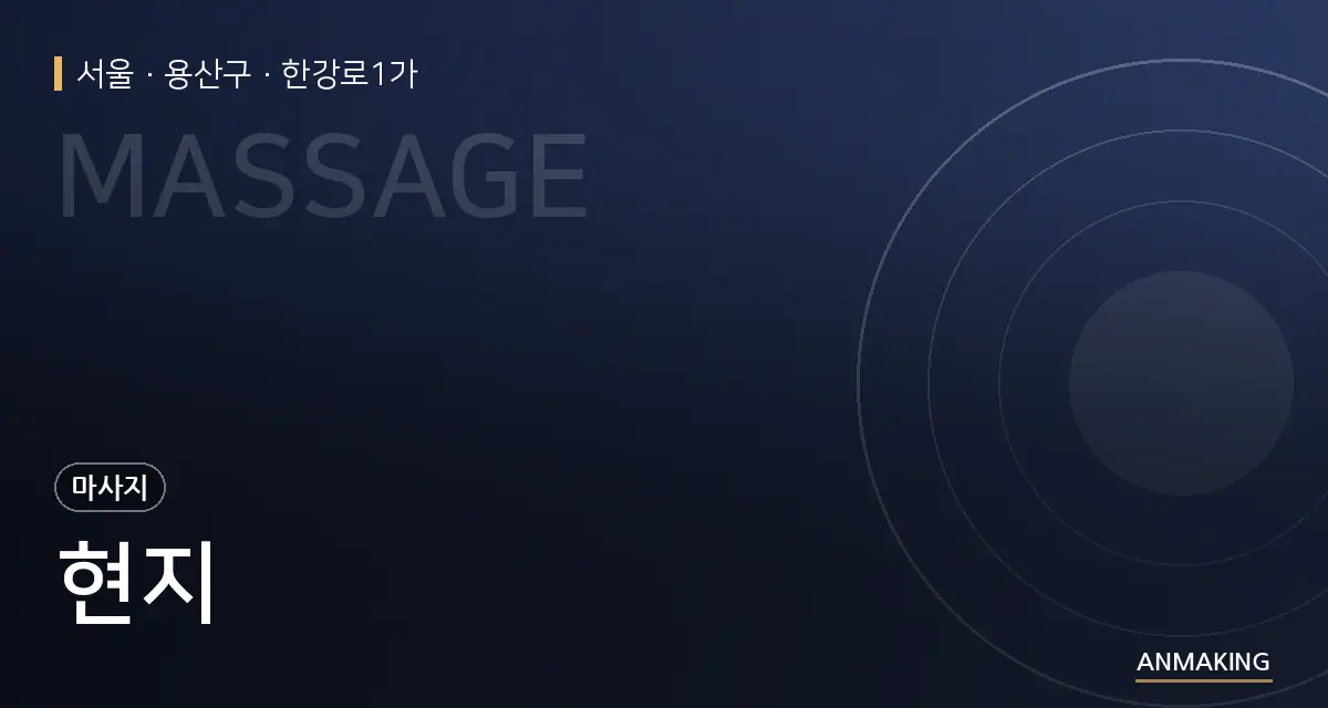 서울 용산구 현지 안내 이미지