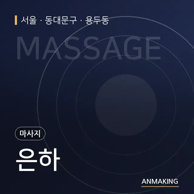 서울 동대문구 은하 안내 이미지