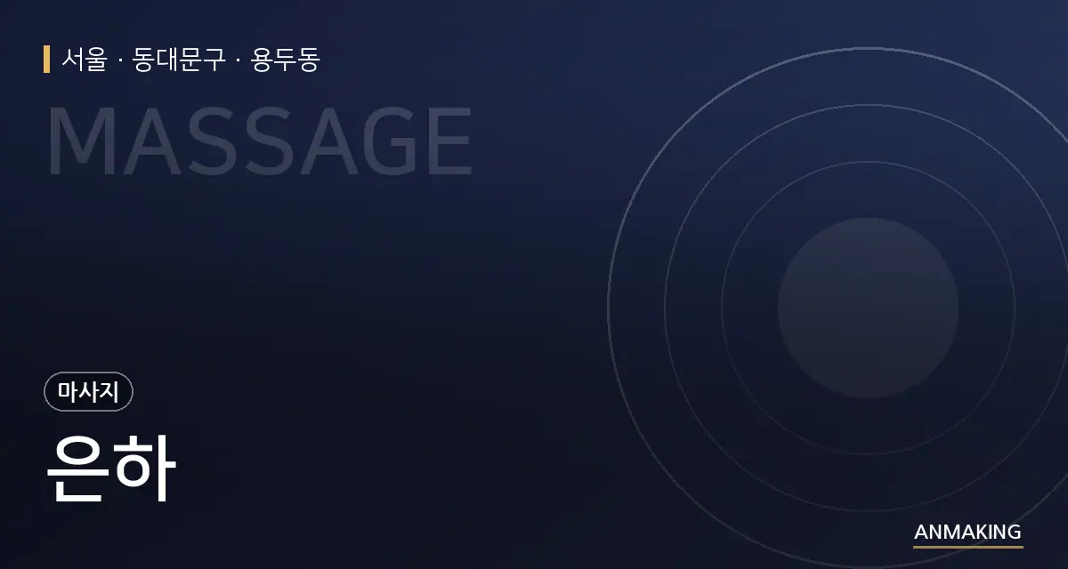 서울 동대문구 은하 안내 이미지