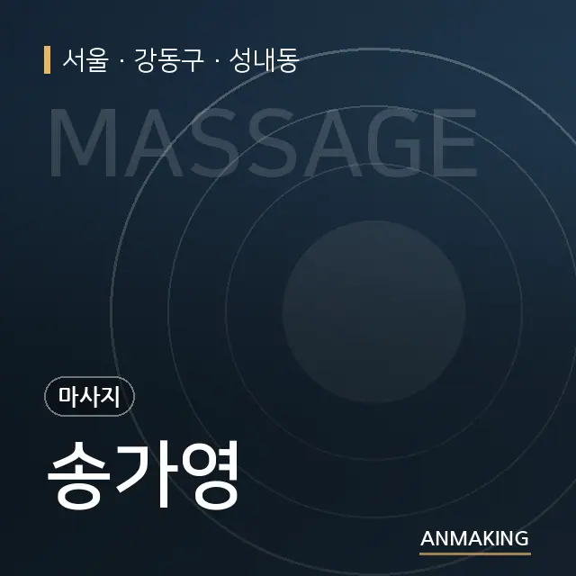 서울 강동구 송가영 안내 이미지