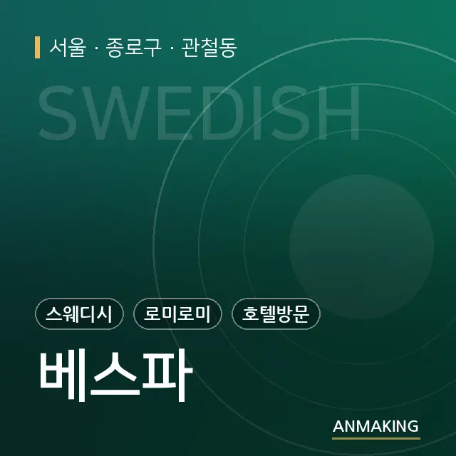 서울 종로구 베스파 안내 이미지