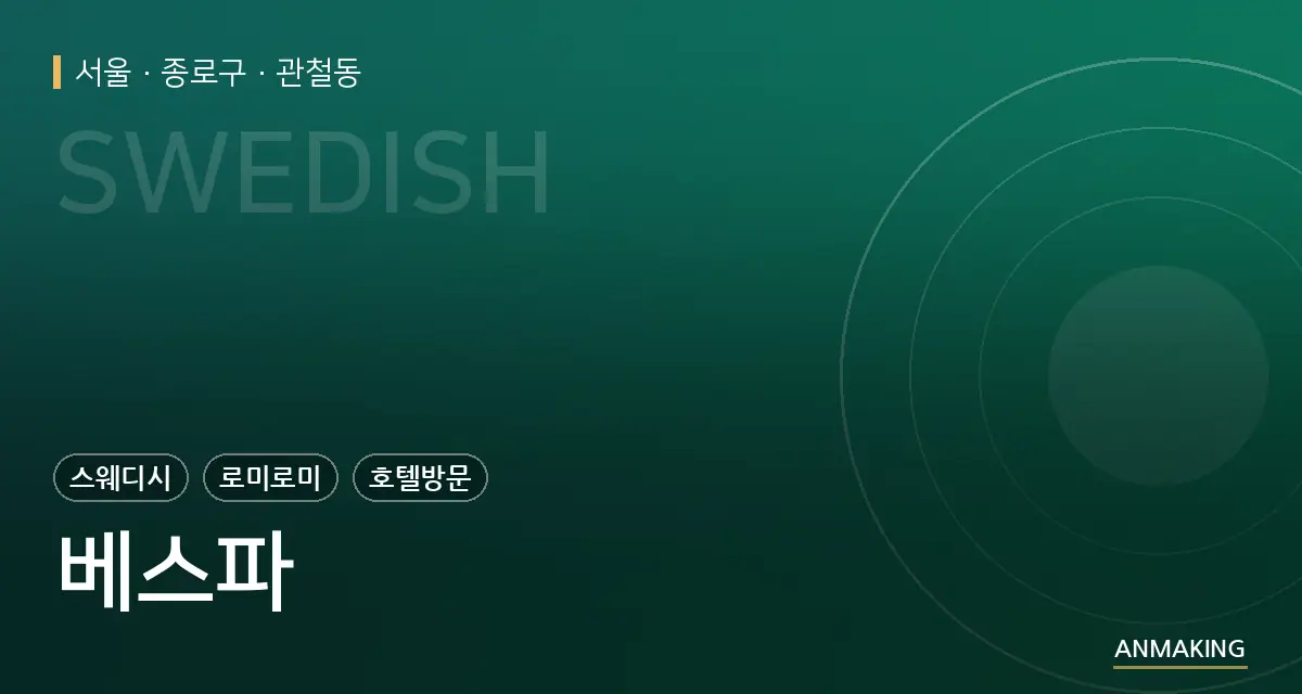 서울 종로구 베스파 안내 이미지