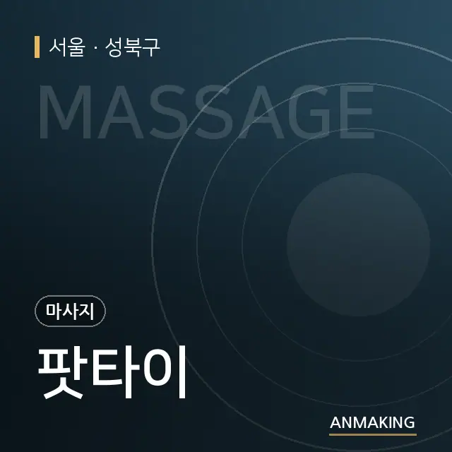 서울 성북구 팟타이 안내 이미지