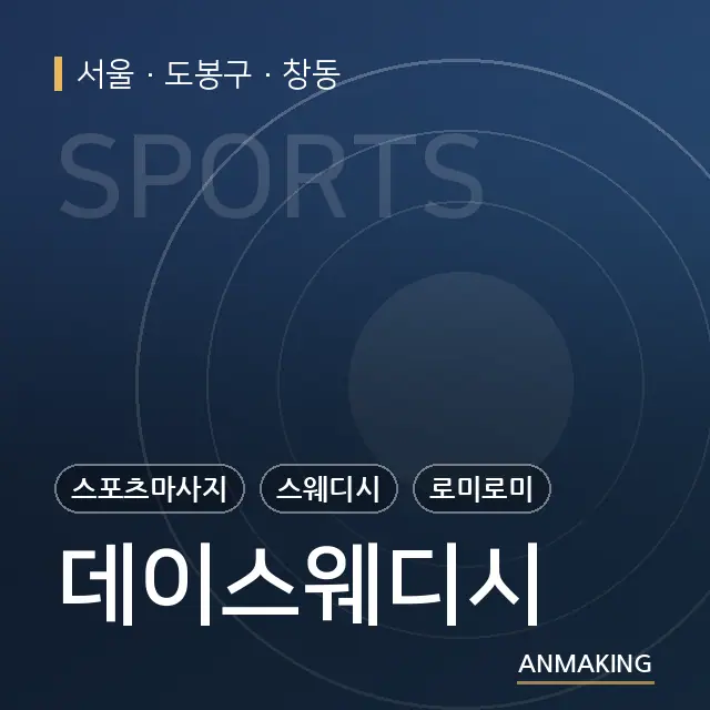 서울 도봉구 데이스웨디시 안내 이미지