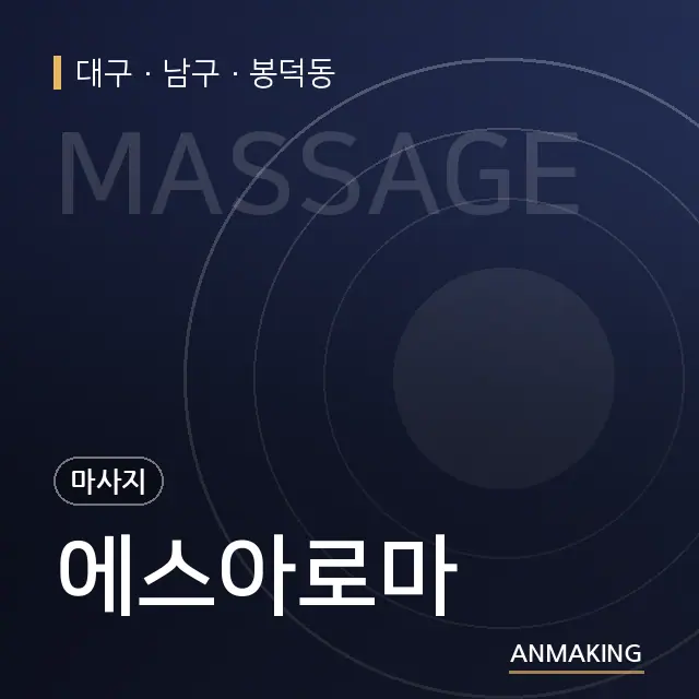 대구 남구 에스아로마 안내 이미지