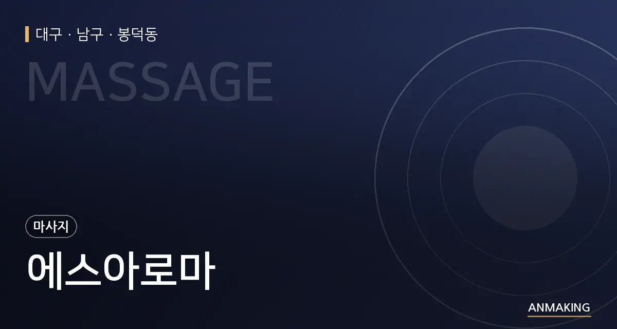 대구 남구 에스아로마 안내 이미지