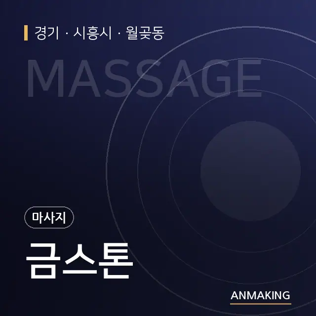 경기 시흥시 금스톤 안내 이미지