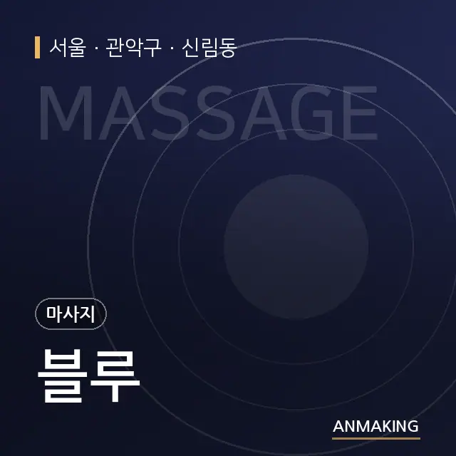 서울 관악구 블루 안내 이미지