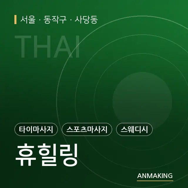 서울 동작구 휴힐링 안내 이미지