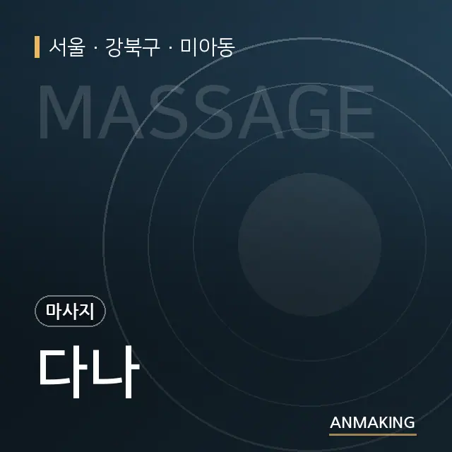 서울 강북구 다나 안내 이미지