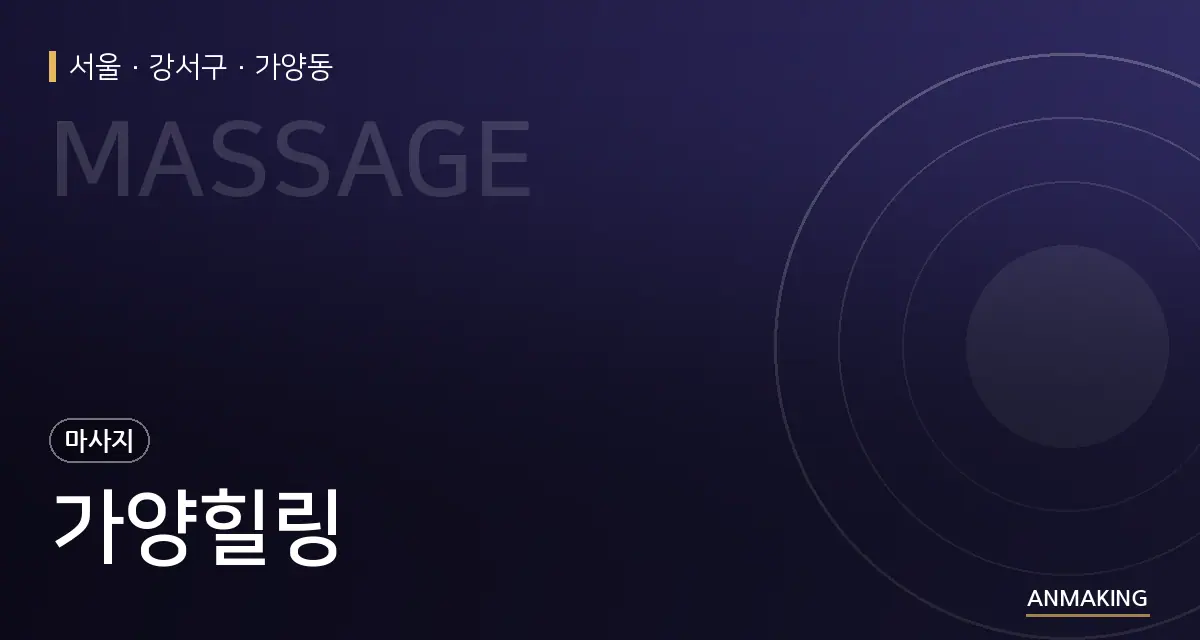 서울 강서구 가양힐링 안내 이미지