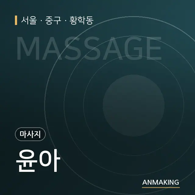 서울 중구 윤아 안내 이미지