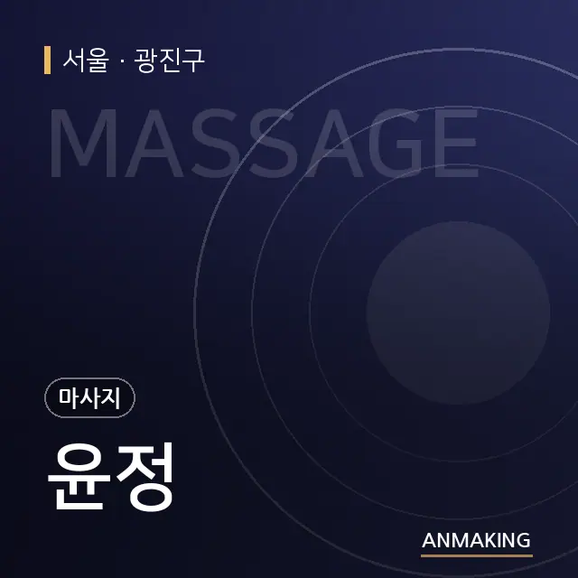 서울 광진구 윤정 안내 이미지