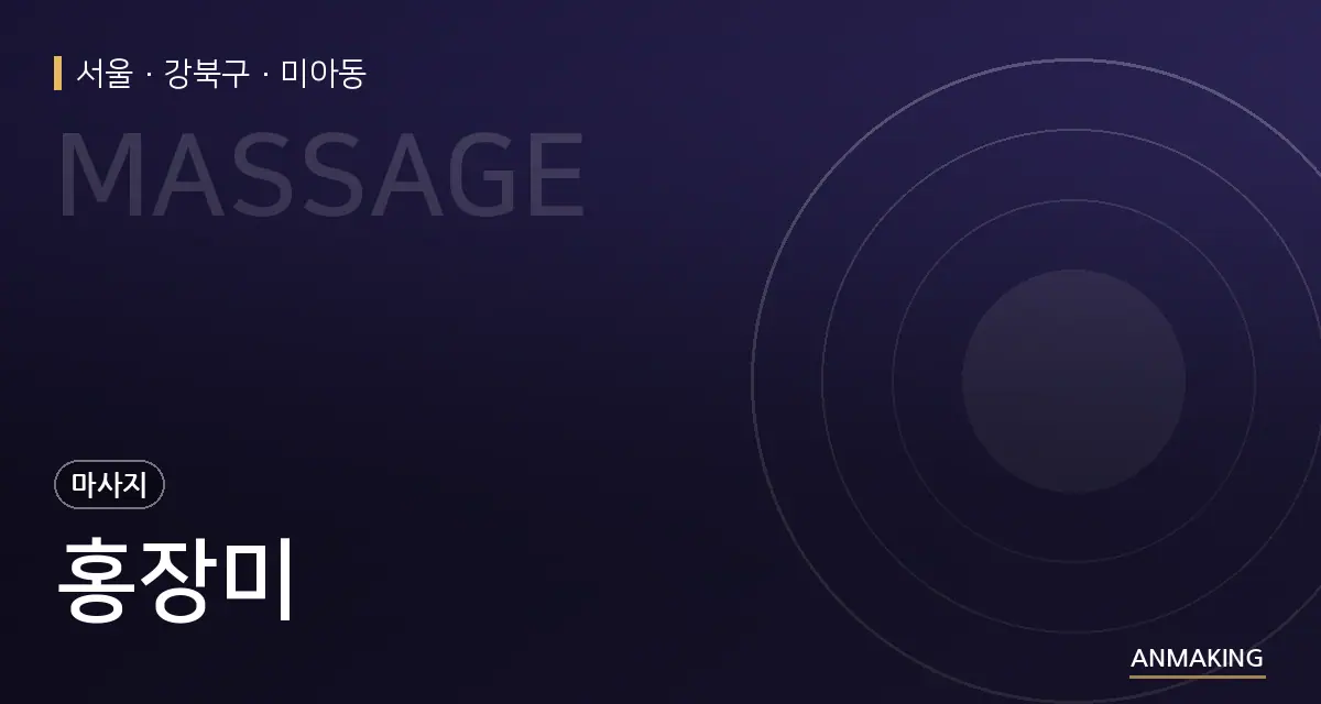 서울 강북구 홍장미 안내 이미지