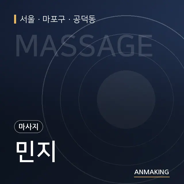 서울 마포구 민지 안내 이미지