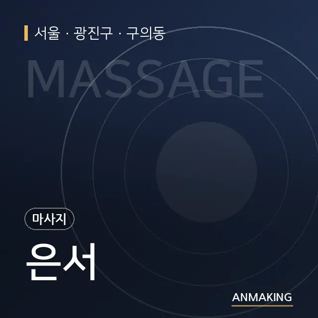 서울 광진구 은서 안내 이미지