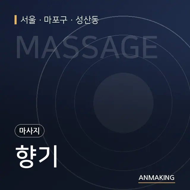 서울 마포구 향기 안내 이미지